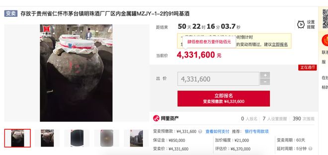 茅台镇一酒厂91吨基酒拍卖，仅1人报名，评估价548万，以373万元成交