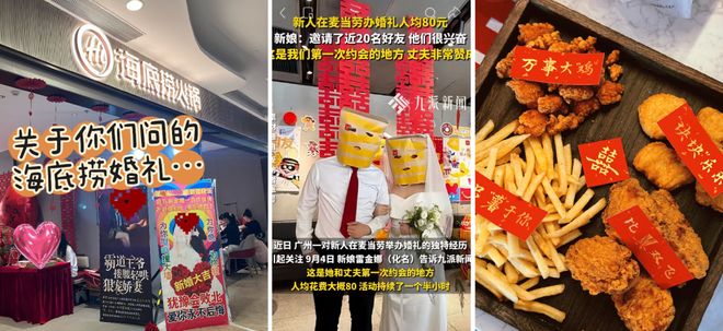 79元“结婚套餐”爆发！餐企巨头纷纷盯上“小宴会”