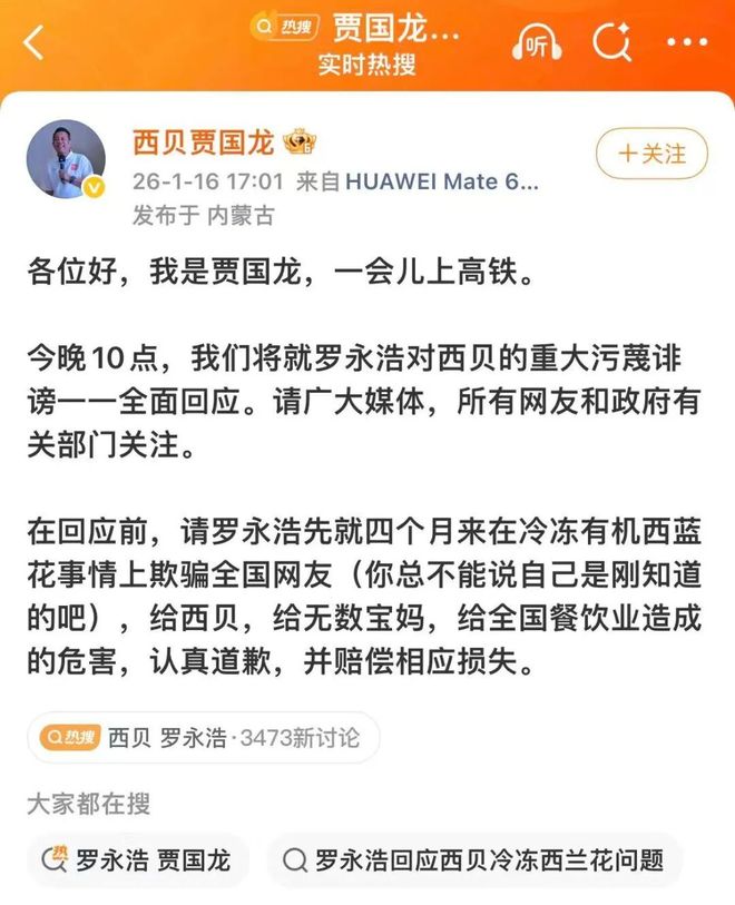 要搞死自己？贾国龙宣战罗永浩，今晚开干