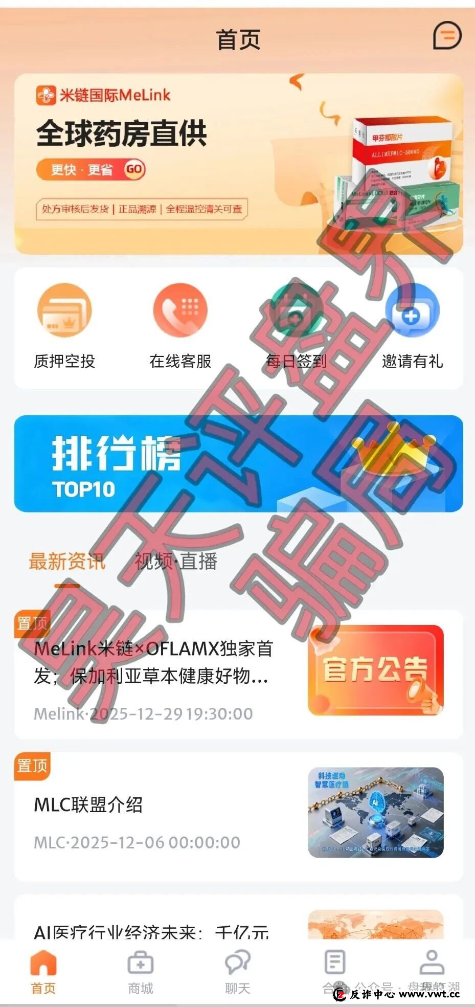 曝光:“米链国际”melink,号称2026第一大盘,本质就是一个分红类资金盘骗局,远离! 曝光:“米链国际”melink,号称2026第一大盘,本质就是一个分红类资金盘骗局,远离!