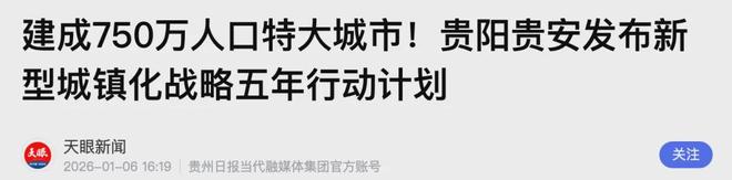冲刺750万人！又一座特大城市，呼之欲出