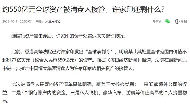 拖了一年半,许家印的4700万罚款,终于强制交上了 拖了一年半,许家印的4700万罚款,终于强制交上了