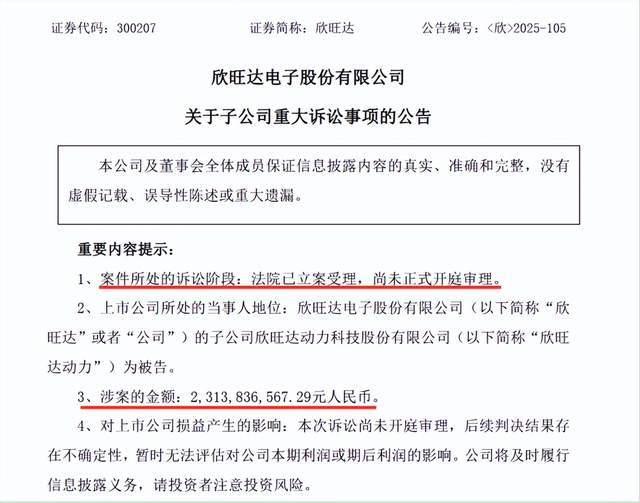欣旺达遇23 亿索赔，资产负债率 67%，港股上市能否破局？