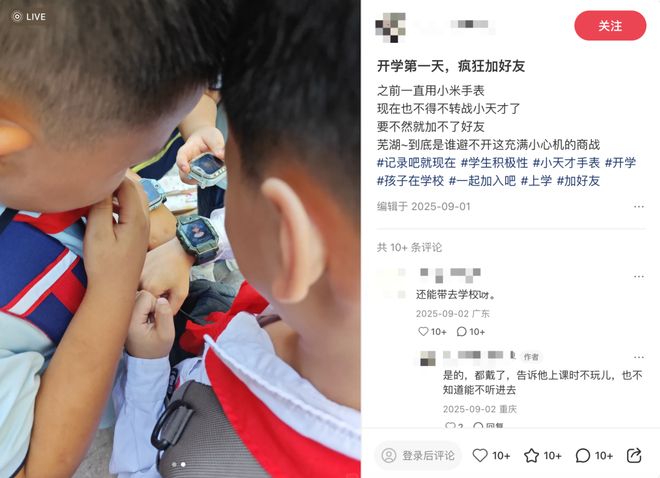 “贩卖社交”的小天才手表，快被反噬了