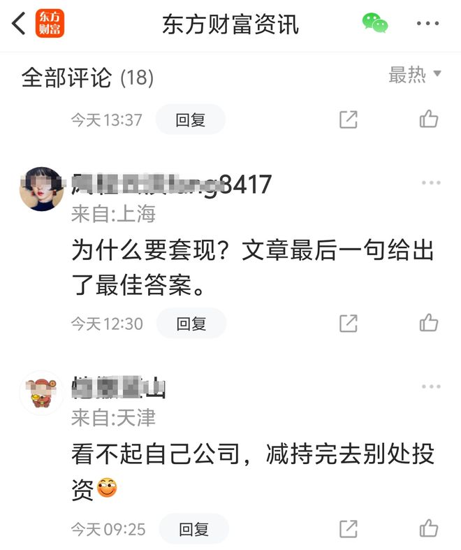 中国最会化妆的男富豪，一把套现15亿！什么信号？