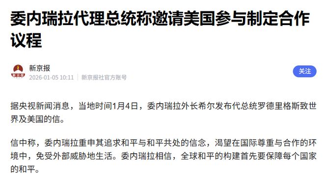 马杜罗被抓细节曝光，内鬼成关键胜负手，特朗普的麻烦还在后面