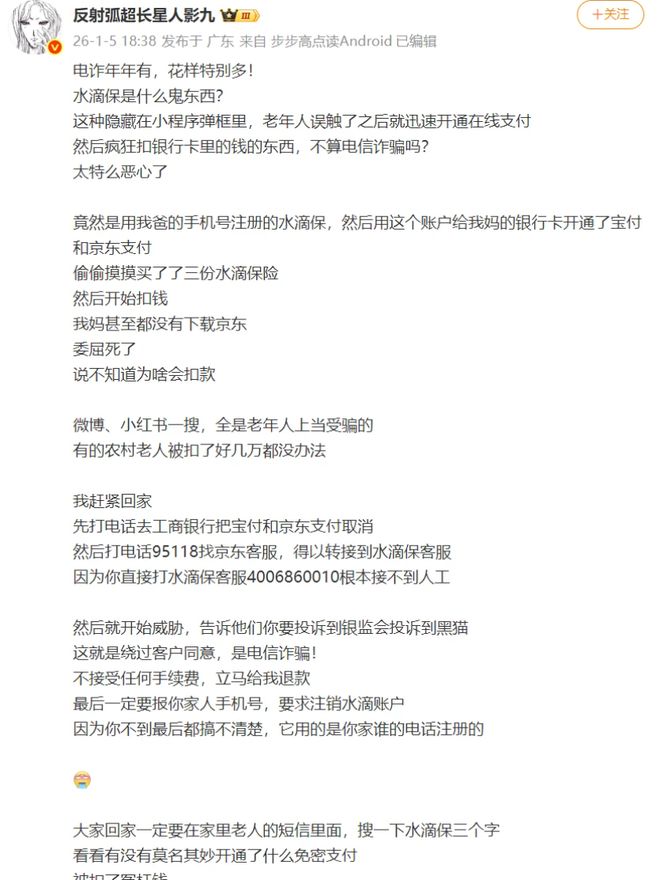 “这不算诈骗吗？”水滴保诱导扣款惹众怒