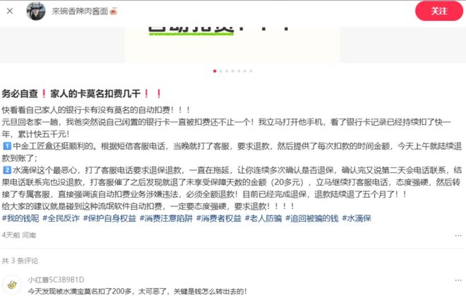“这不算诈骗吗？”水滴保诱导扣款惹众怒