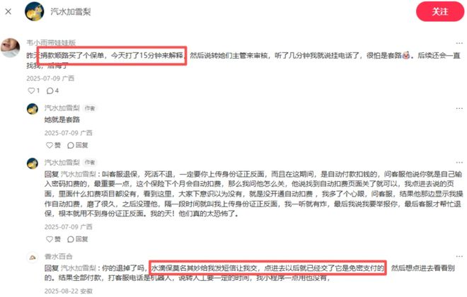 “这不算诈骗吗？”水滴保诱导扣款惹众怒