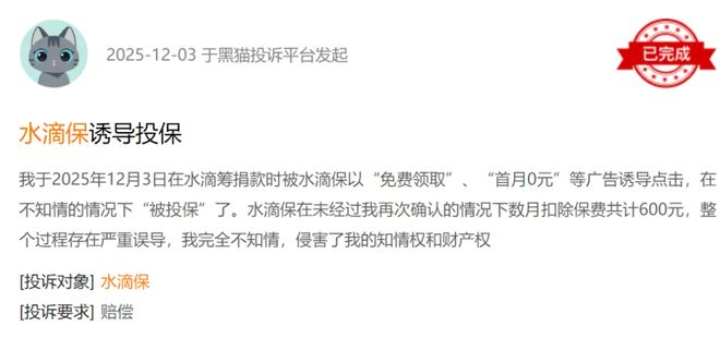 “这不算诈骗吗？”水滴保诱导扣款惹众怒