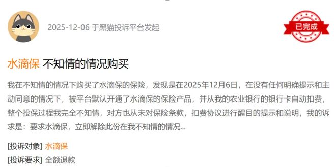 “这不算诈骗吗？”水滴保诱导扣款惹众怒