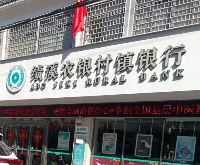 农行发起设立的村行3个月内清零、6家全被收编 农行发起设立的村行3个月内清零、6家全被收编