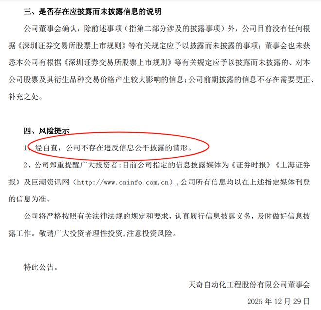 天奇股份涨停！银河通用机器人官宣登陆2026春晚