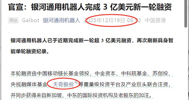 天奇股份涨停！银河通用机器人官宣登陆2026春晚