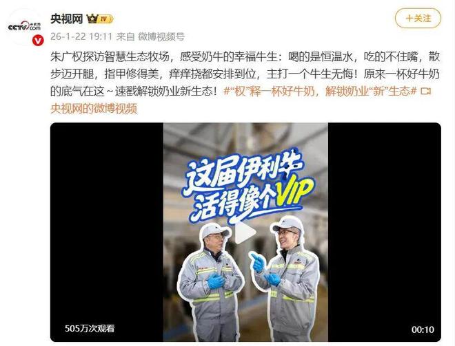 央视朱广权探访伊利牧场：发现了国产乳业崛起的秘密