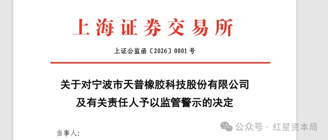 16倍大牛股天普股份遭证监会立案，公司市值已从不足17亿增至292亿元