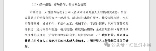 16倍大牛股天普股份遭证监会立案，公司市值已从不足17亿增至292亿元