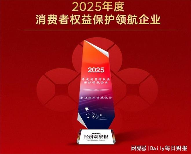 浙江稠州商业银行“共享法庭”实践,获评消费者权益保护领航企业 浙江稠州商业银行“共享法庭”实践,获评消费者权益保护领航企业