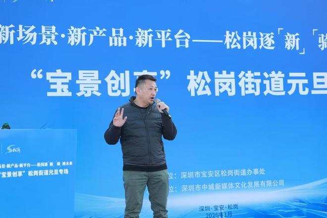 深圳松岗街道：以“开放性场景”创享技术可感、产品可触、产业互联“新模式”