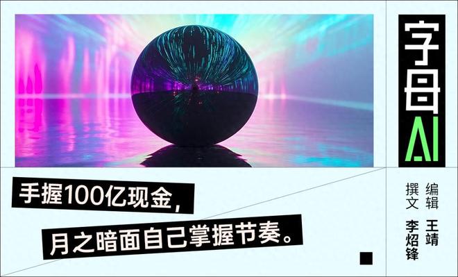 还是王慧文有眼光,Kimi又融了35亿 还是王慧文有眼光,Kimi又融了35亿