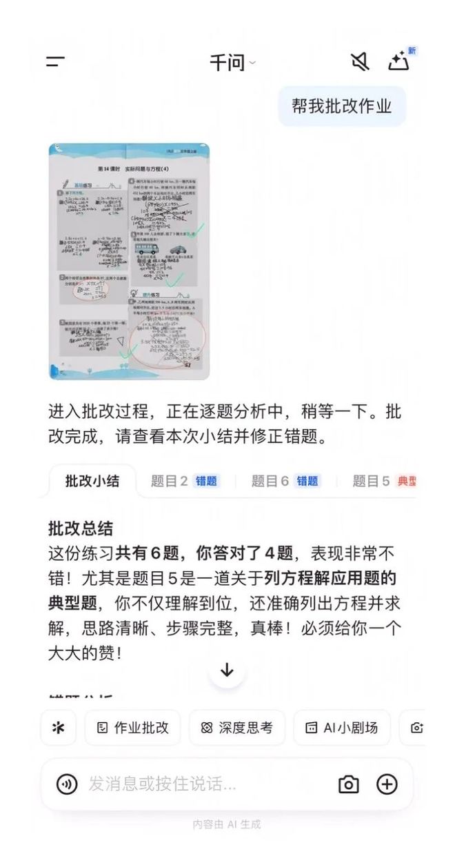千问App大规模功能上新，实现一句话找真题、讲难题