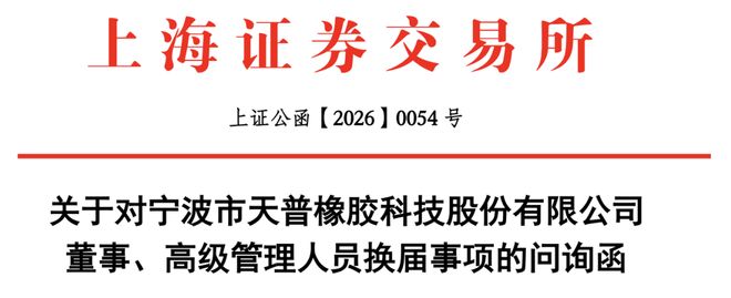 天普复牌后3个跌停！中昊芯英团队接任董事长、董秘等职，上交所火速问询