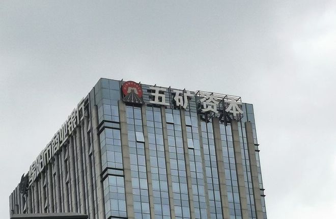 五矿信托去年净亏8亿，背靠中国五矿发力供应链金融