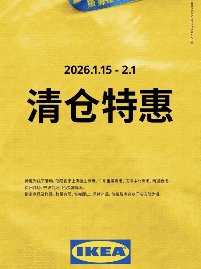 上海宝山宜家等突然宣布闭店，现场排起长队，网友：劝大家不要去了