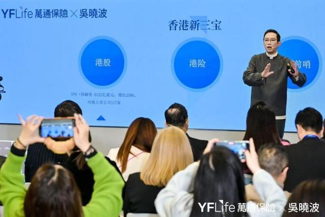 吴晓波走进香港万通保险:香港“新三宝”,藏着财富增长的新姿势 吴晓波走进香港万通保险:香港“新三宝”,藏着财富增长的新姿势