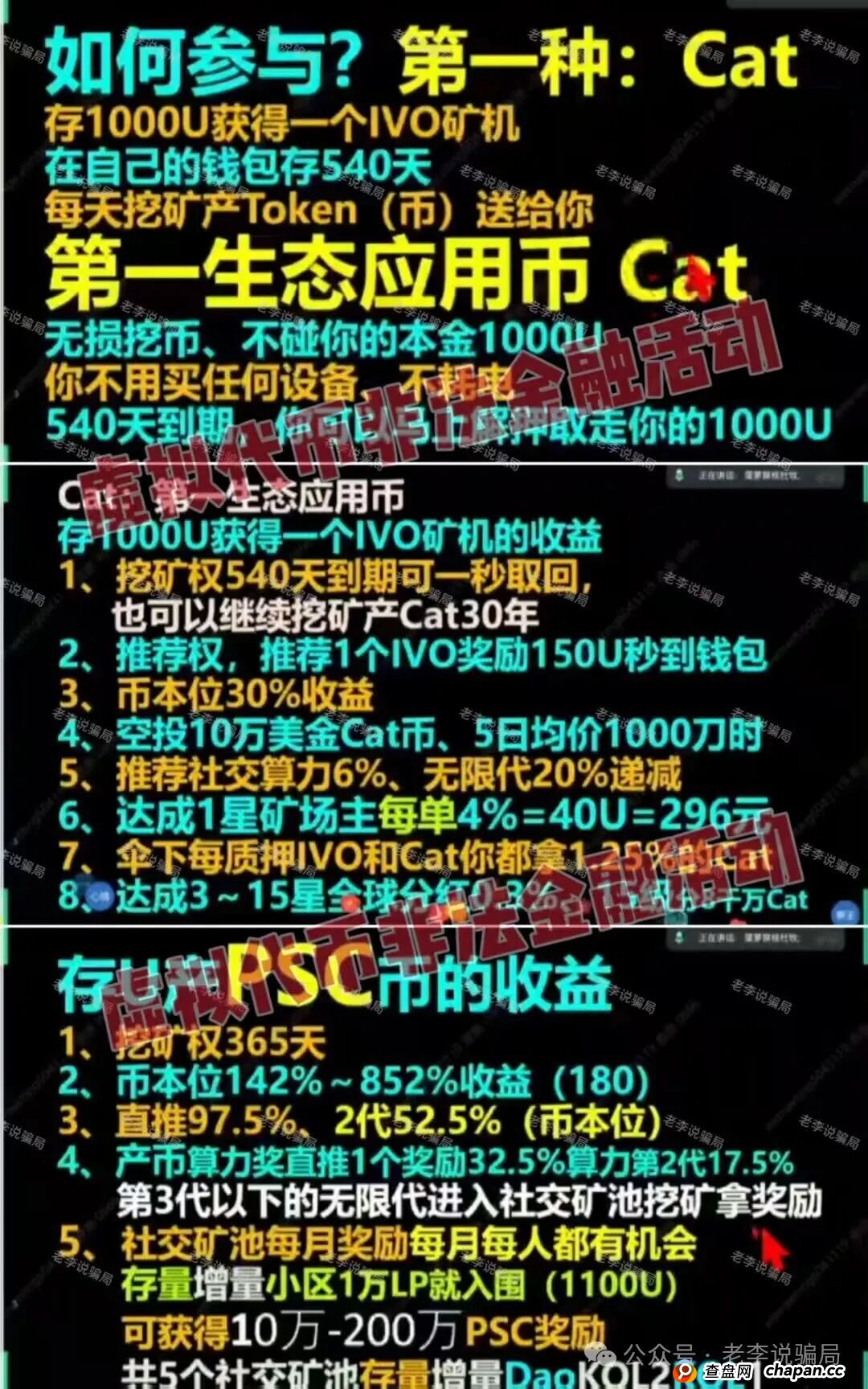 开年骗局“上新”!这些虚假项目正在套走你的钱!请速速卸载! 开年骗局“上新”!这些虚假项目正在套走你的钱!请速速卸载!