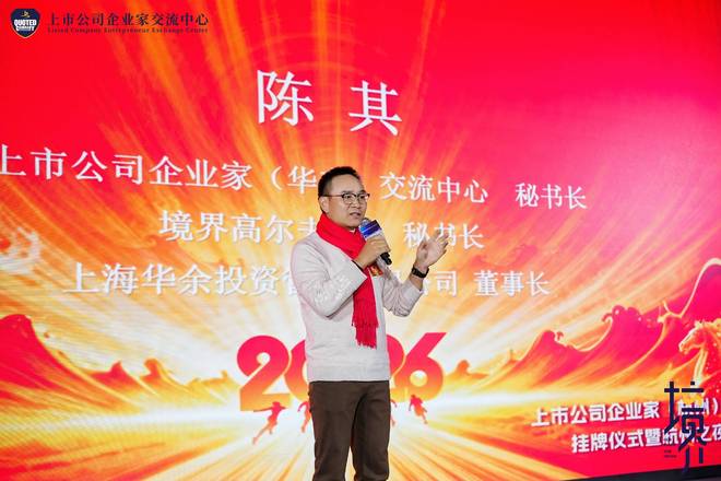 重磅！上市公司企业家（杭州）交流中心成功挂牌
