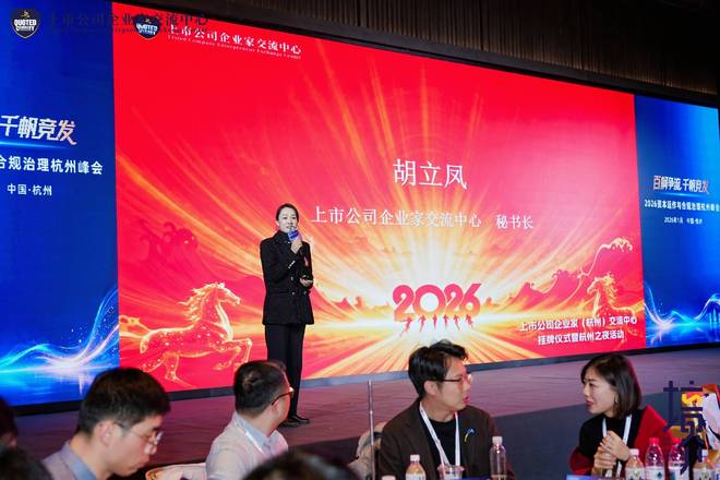 重磅！上市公司企业家（杭州）交流中心成功挂牌