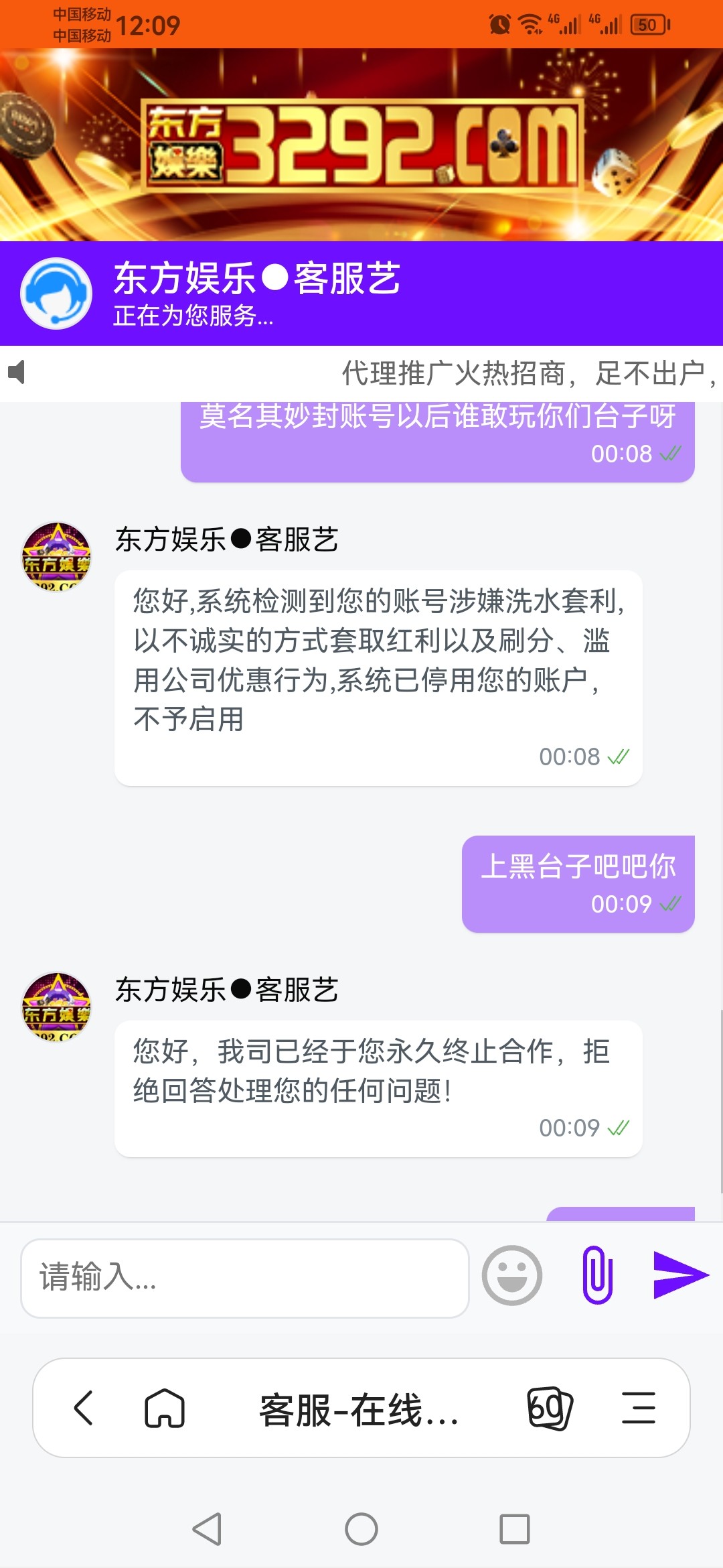 东方娱乐黑台子