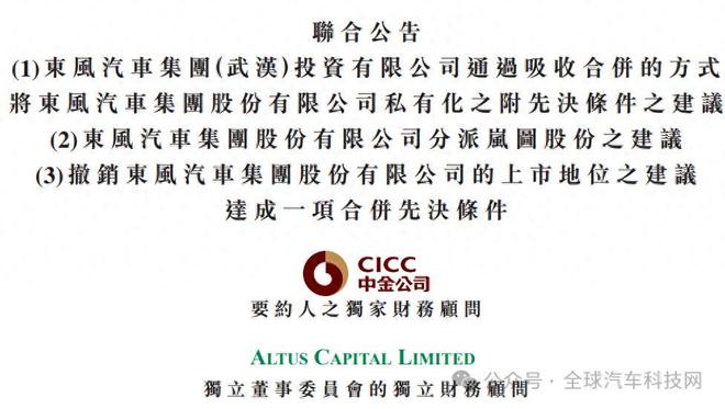 东风集团退市！
