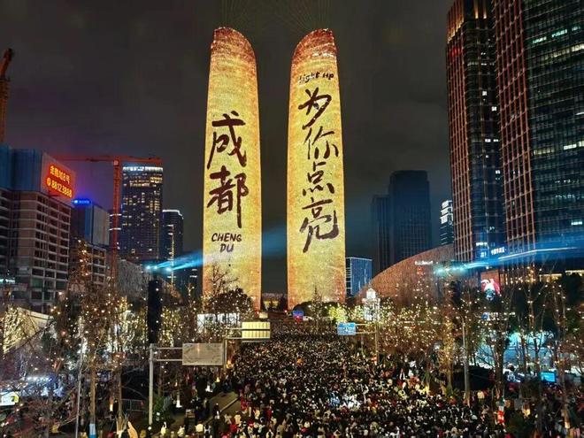 12万人挤爆，成都跨年集体狂欢