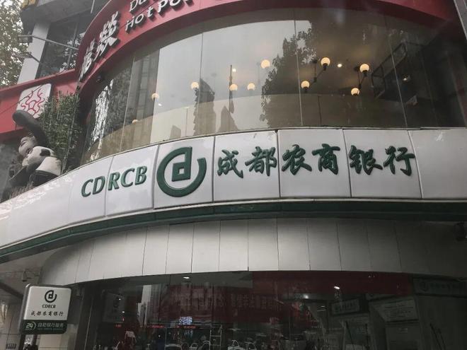 跻身“资产万亿俱乐部”，成都农商银行2025年年末实现“万亿冲线”