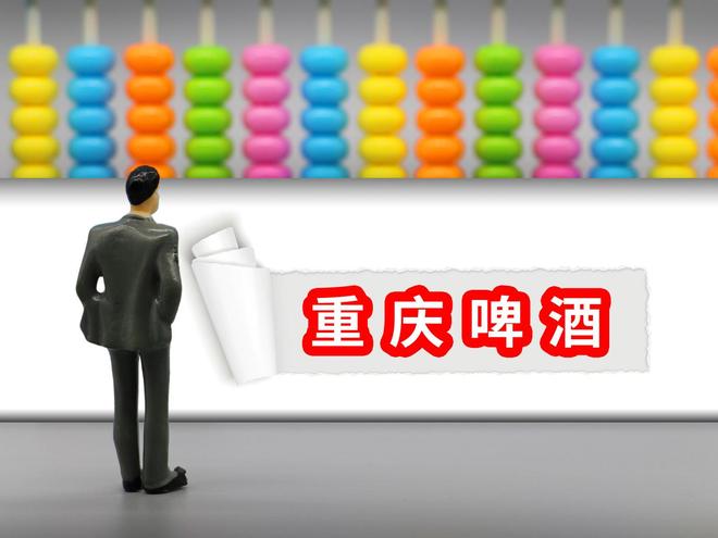1亿元了结5年纠纷! 重庆啤酒包销协议将落幕，“山城”商标使用问题仍待解