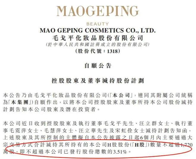 为改善生活,毛戈平家族一把减持15亿 为改善生活,毛戈平家族一把减持15亿