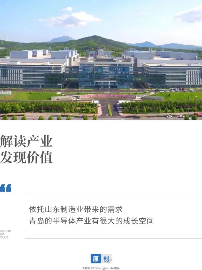 北方芯片高地，为什么是青岛？