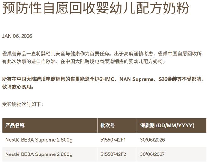 雀巢奶粉全球召回，A股原料供应商先被砸盘