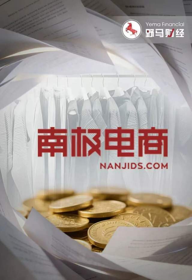 6亿商标纠纷压顶，南极电商拿出25亿闲置资金豪买理财