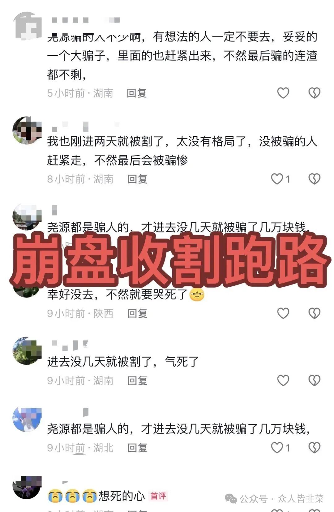曝光：“尧源资产管理”“维尔利”这几个都是诈骗项目，崩盘跑路都会收割，赶紧跑别再被骗了！