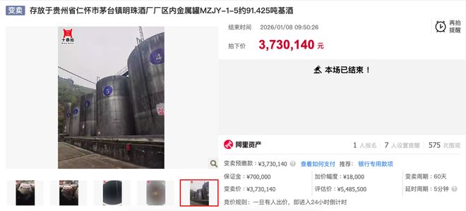 茅台镇一酒厂91吨基酒拍卖，仅1人报名，评估价548万，以373万元成交