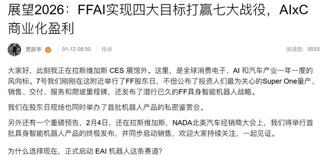 “造车成功”的贾跃亭将发布机器人,还用老套路不? “造车成功”的贾跃亭将发布机器人,还用老套路不?