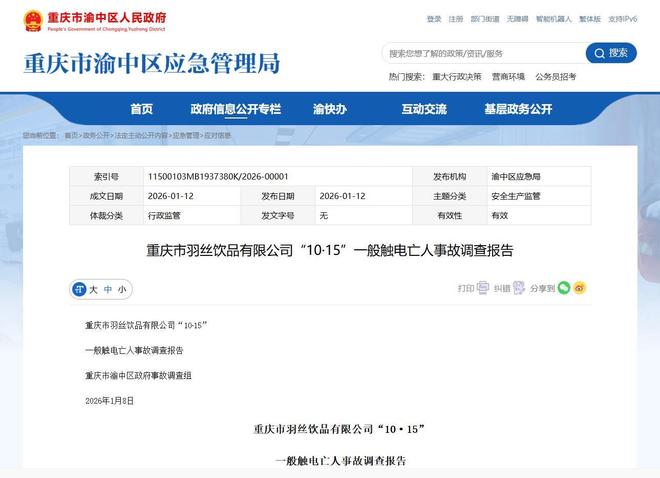 男子更换灯具触电死亡，茶颜悦色门店被罚不冤