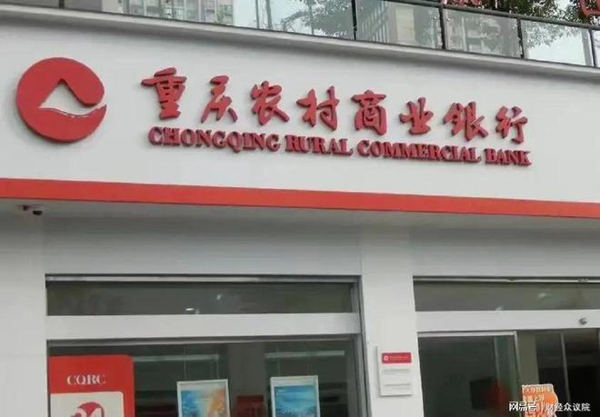 “倒贴”30万，重庆农商行董事长未履职先买股