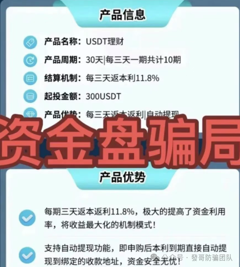 血的教训！“英矽智能、海豚 Web3、量子计划”投这10个资金盘血本无归，受害者哭诉：想维权都无门