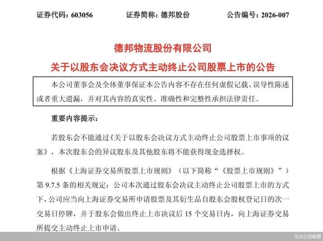 德邦等4家物流企业退市，资本不买账了