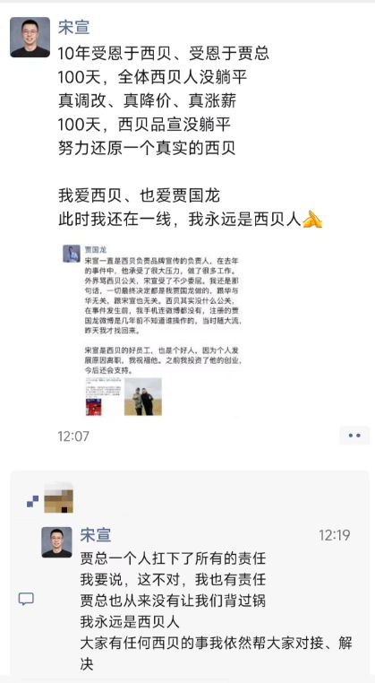 西贝公关副总裁宋宣已离职，朋友圈发文：我爱西贝、也爱贾国龙