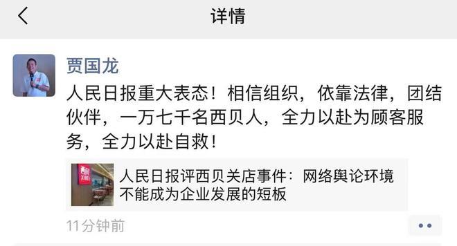 措辞严厉！人民日报评西贝事件，贾国龙表示相信组织